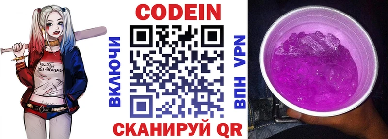Кодеиновый сироп Lean Purple Drank  Красноярск 